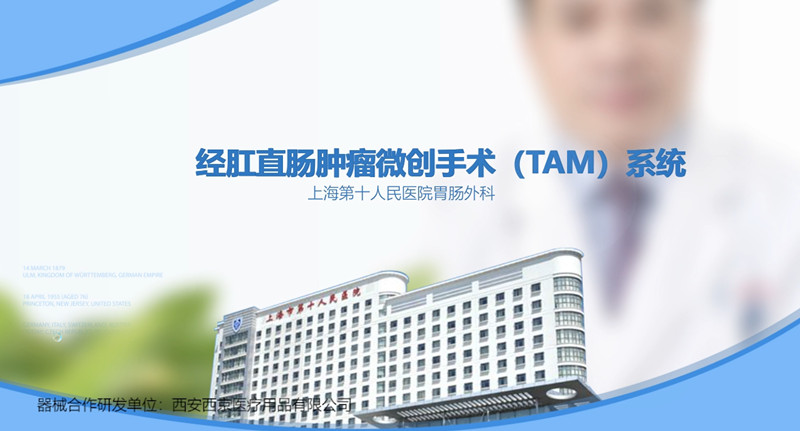 经肛直肠肿瘤微创手术（TAM）系统